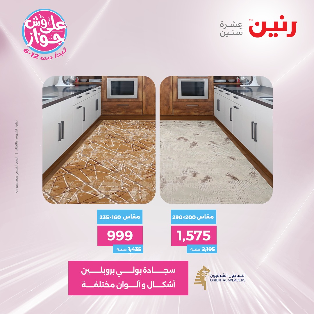 raneen offers from 6jul to 2jun 2025 عروض رنين من 6 يوليو حتى 2 يونيو 2025 صفحة رقم 141